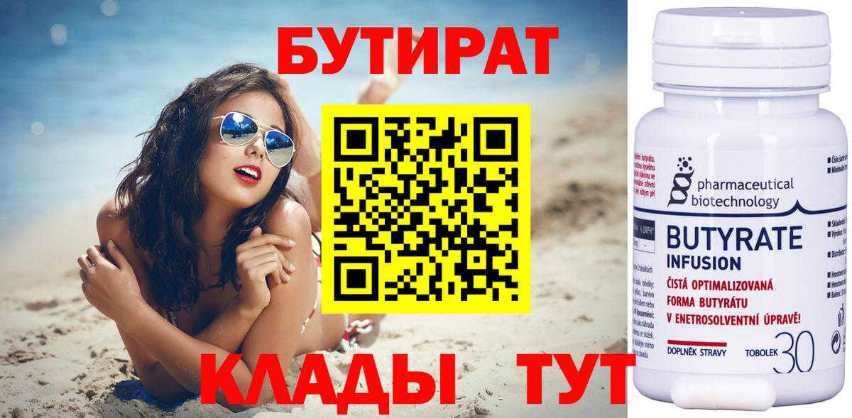 Куйбышев  Бутират жидкий экстази  БУТИРАТ  Вход с VPN 