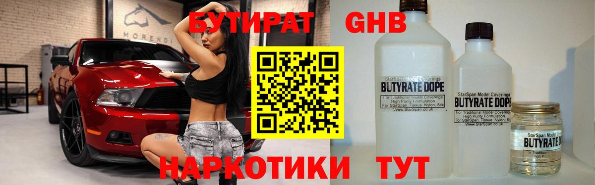 БУТИРАТ BDO Куйбышев