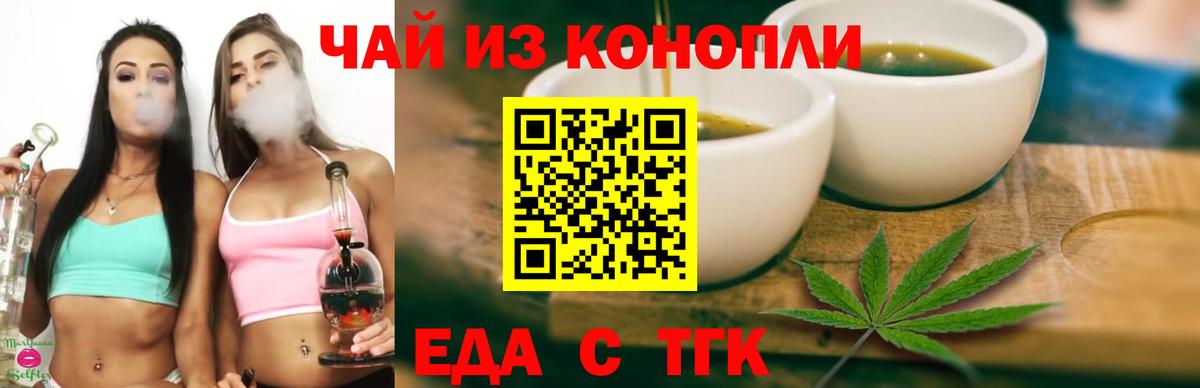 Еда ТГК конопля  Вход с VPN  Куйбышев 