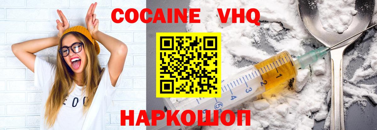 КОКАИН  Вход с VPN  Куйбышев  COCAIN 97%  COCAIN Колумбийский 