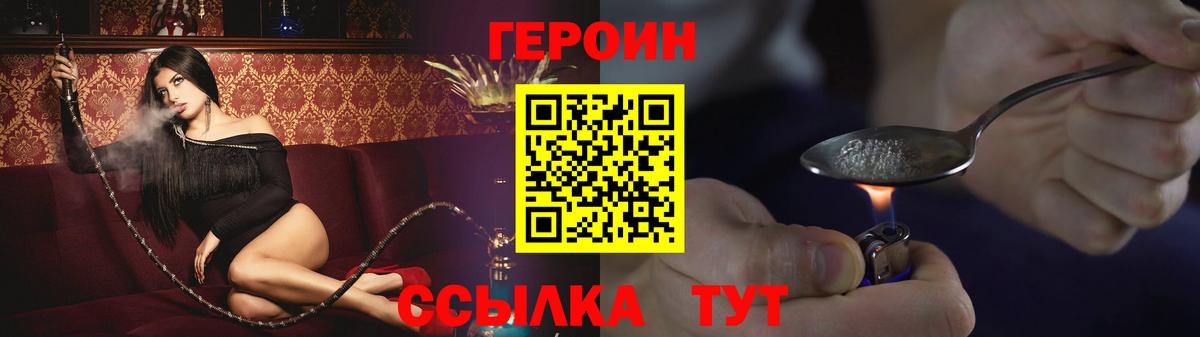 Героин Heroin Куйбышев