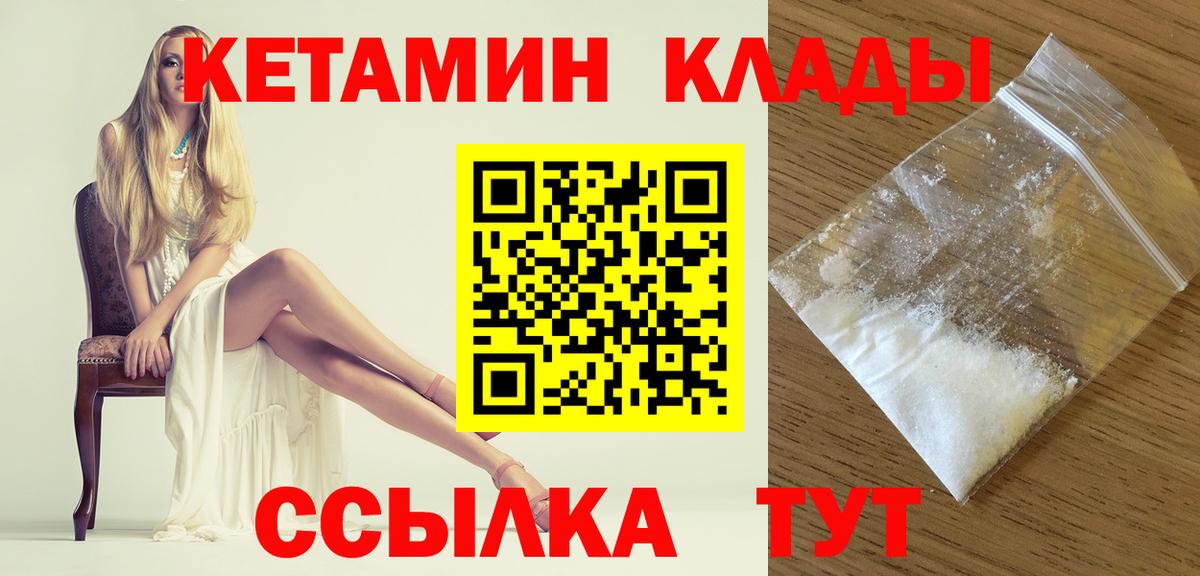 Кетамин VHQ Куйбышев