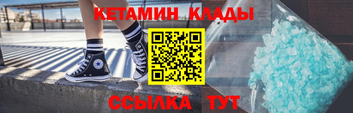 КЕТАМИН VHQ  Вход с VPN  Куйбышев 