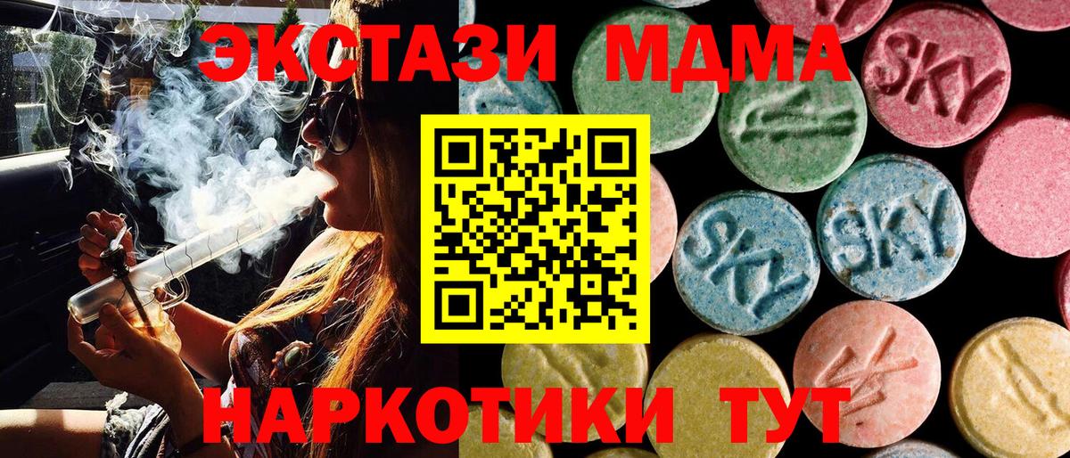 Куйбышев  МДМА кристаллы  Вход с VPN  МДМА молли 